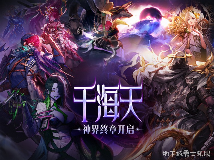 DNF回归玩家指南：从零开始如何快速适应110级版本